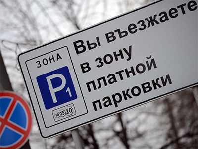 Платные парковки появятся в подмосковном Одинцово