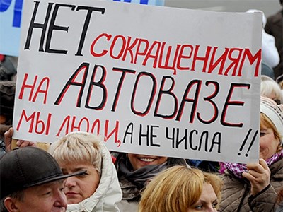 Профсоюз "АвтоВАЗа" провел митинг в Тольятти с требованием о национализации